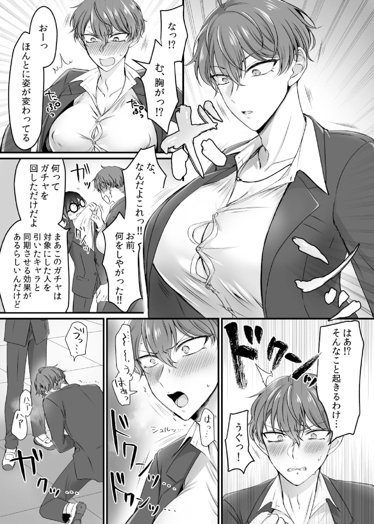 Genjitsu Douki Gacha ~Nekura Otaku no Yome Chara ni Saserareta Ore~ page 6 full