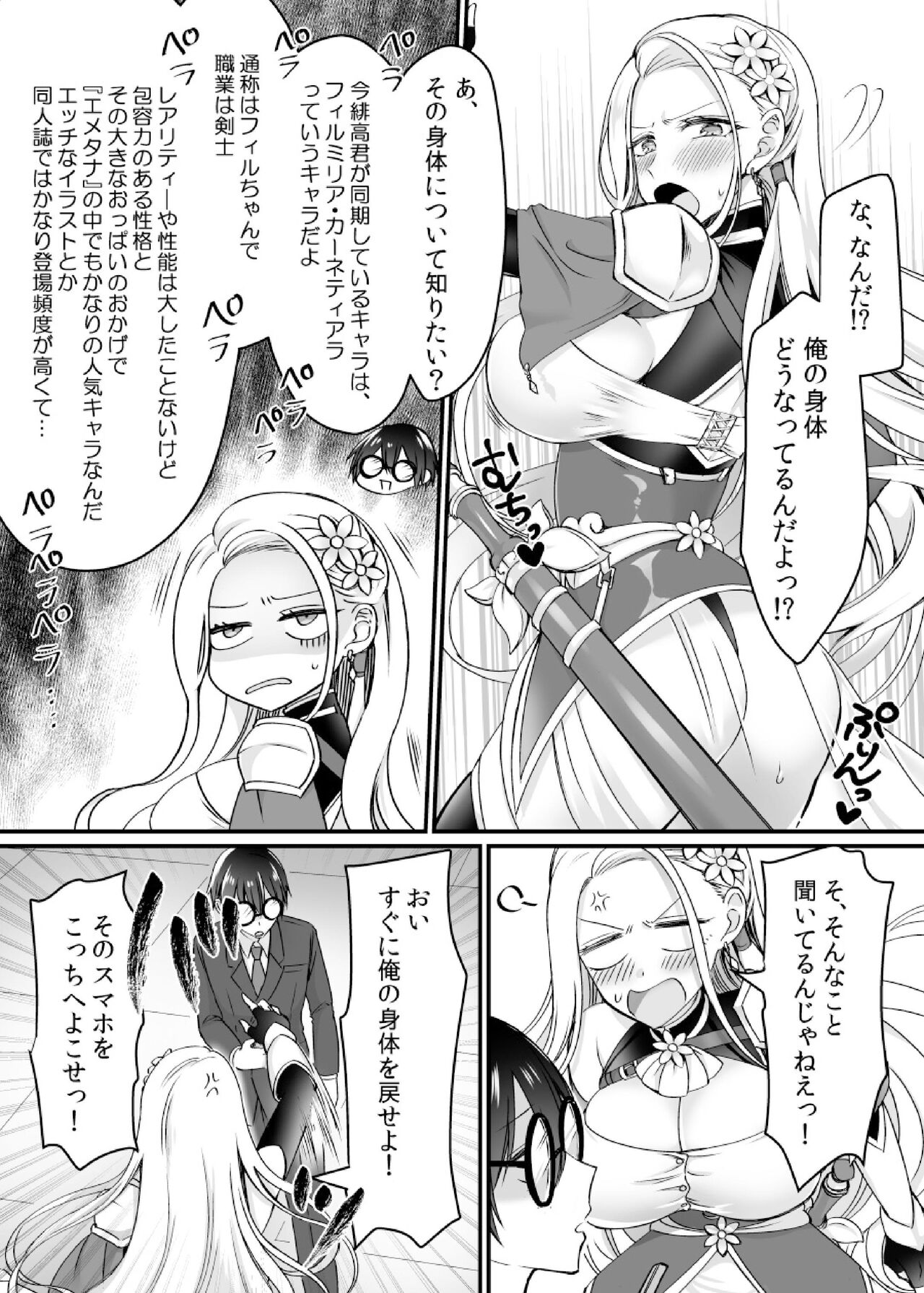 Genjitsu Douki Gacha ~Nekura Otaku no Yome Chara ni Saserareta Ore~ page 9 full