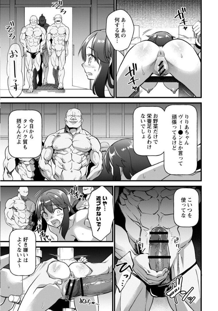 Vegetarian Meatgirl page 3 full
