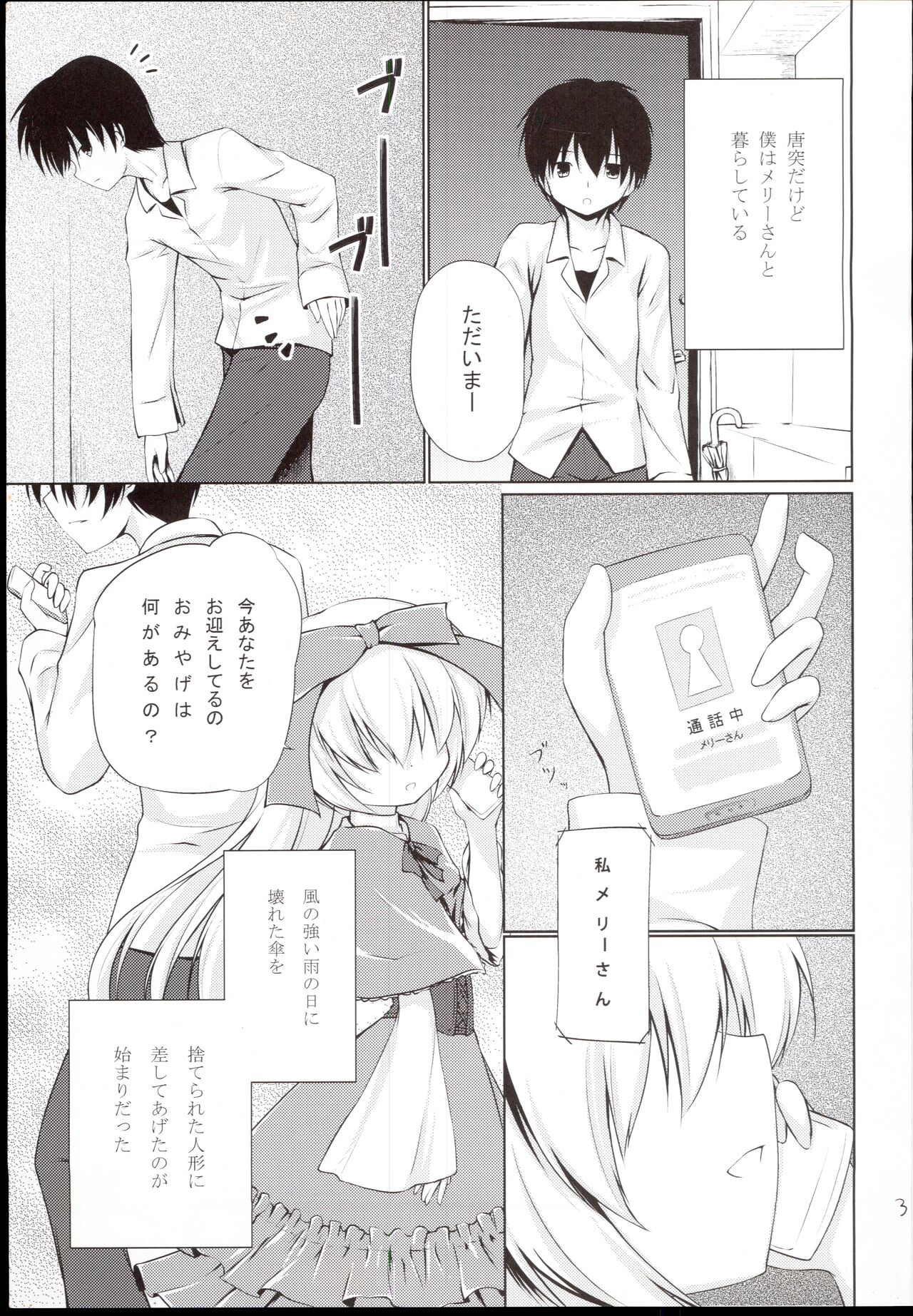 Anata no Ushiro no Mary-san page 3 full