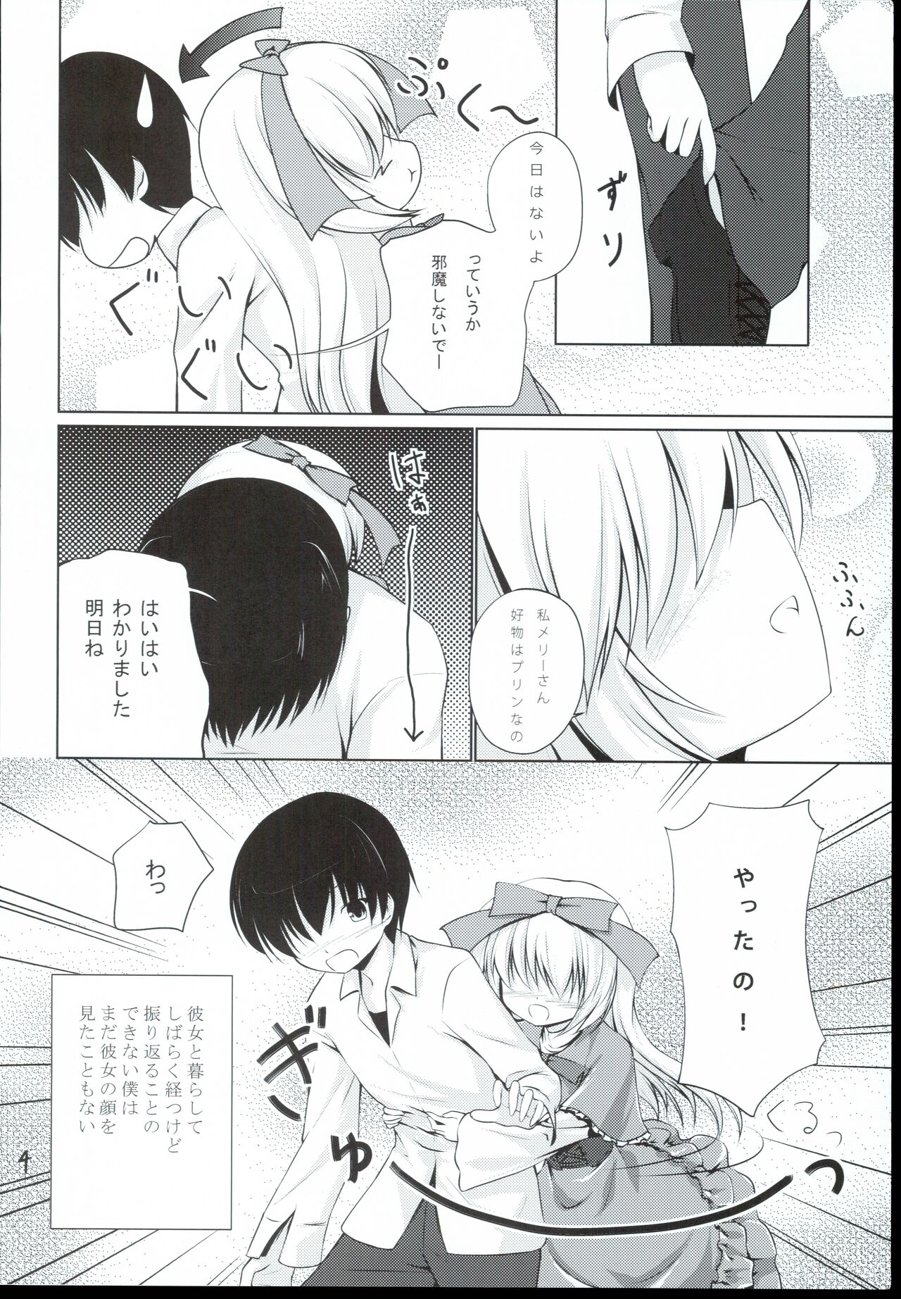 Anata no Ushiro no Mary-san page 4 full