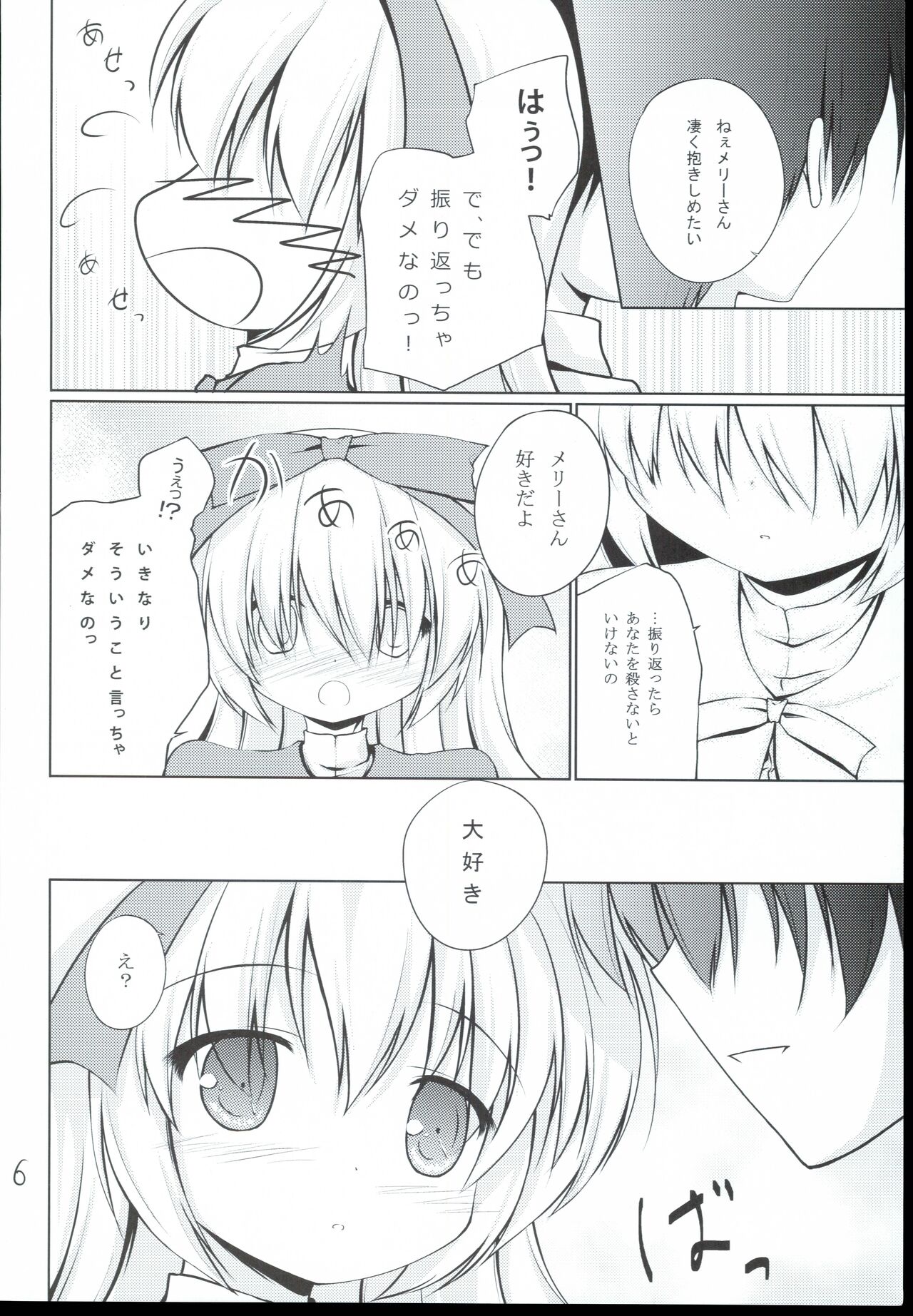 Anata no Ushiro no Mary-san page 6 full