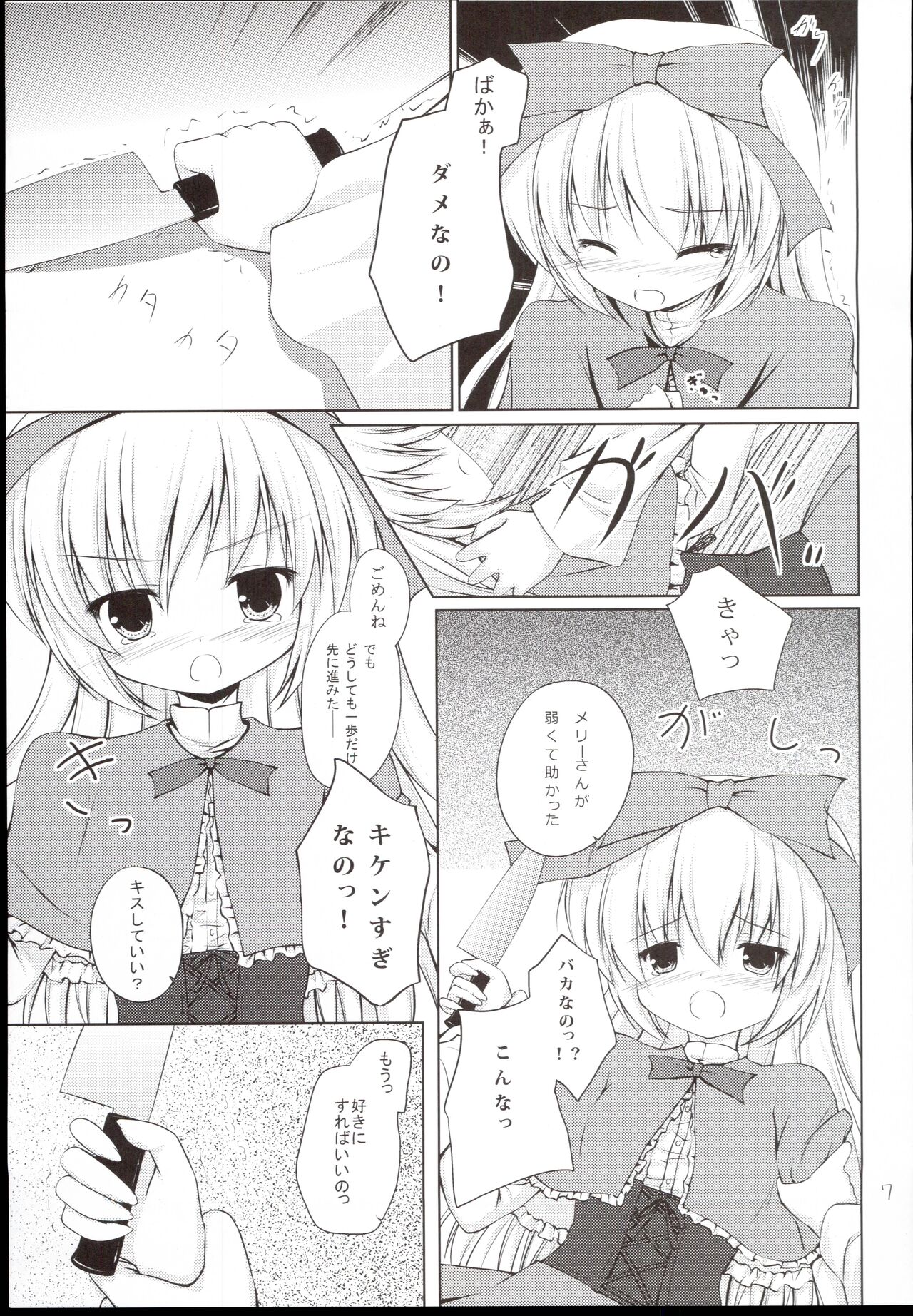 Anata no Ushiro no Mary-san page 7 full