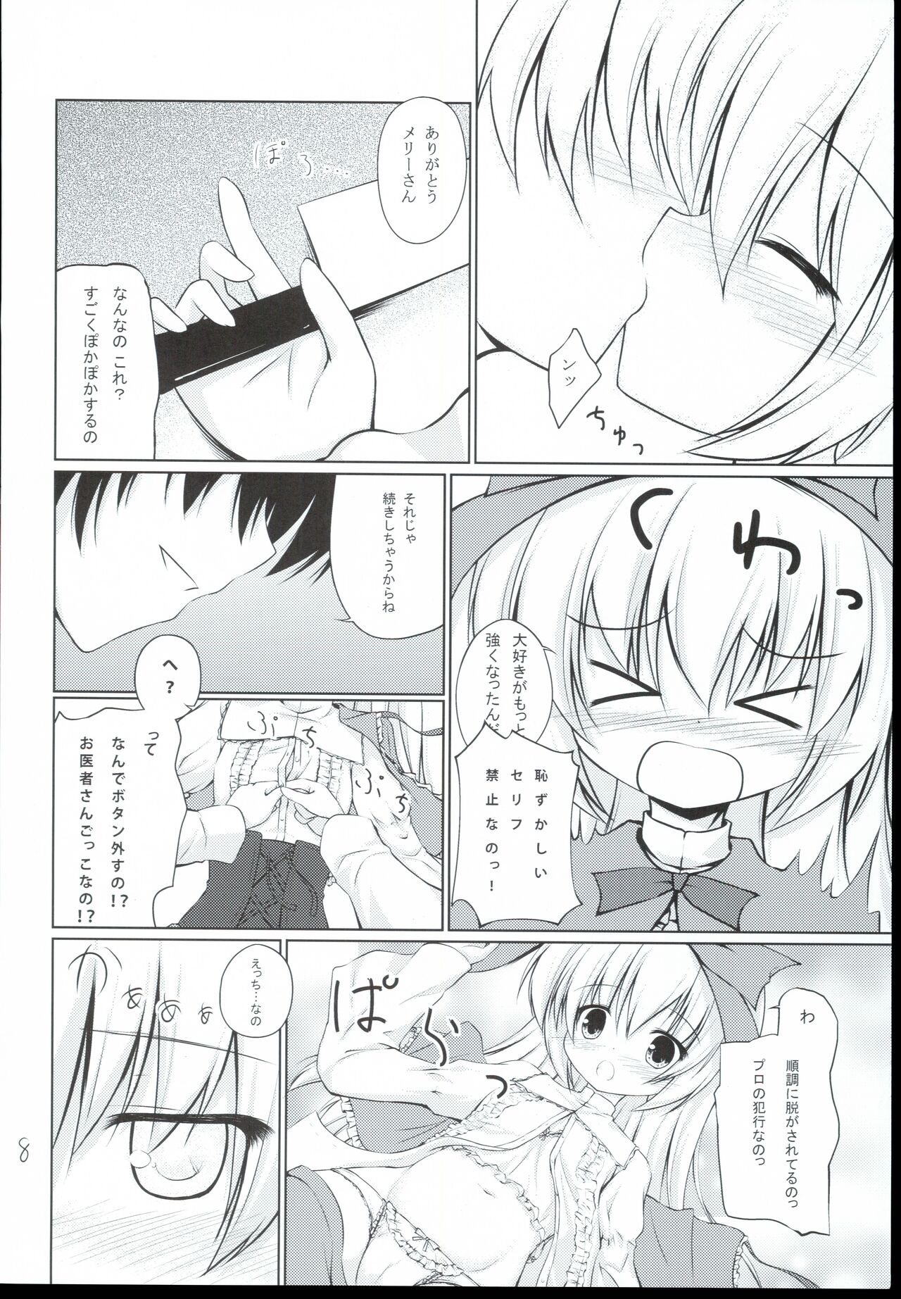 Anata no Ushiro no Mary-san page 8 full