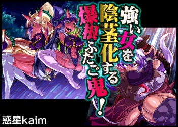 Tsuyoi Onna o Inkei-ka suru Bakukon Futago Oni! cover