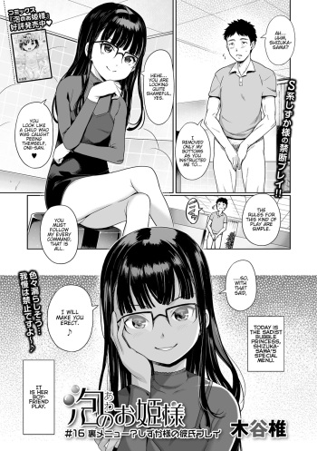 Awa no Ohimesama #16 Kuro Menu? Shuzuka-sama's Kareshi Play | Bubble Princess #16 Secret Menu? Shizuka-sama's Boyfriend Play cover