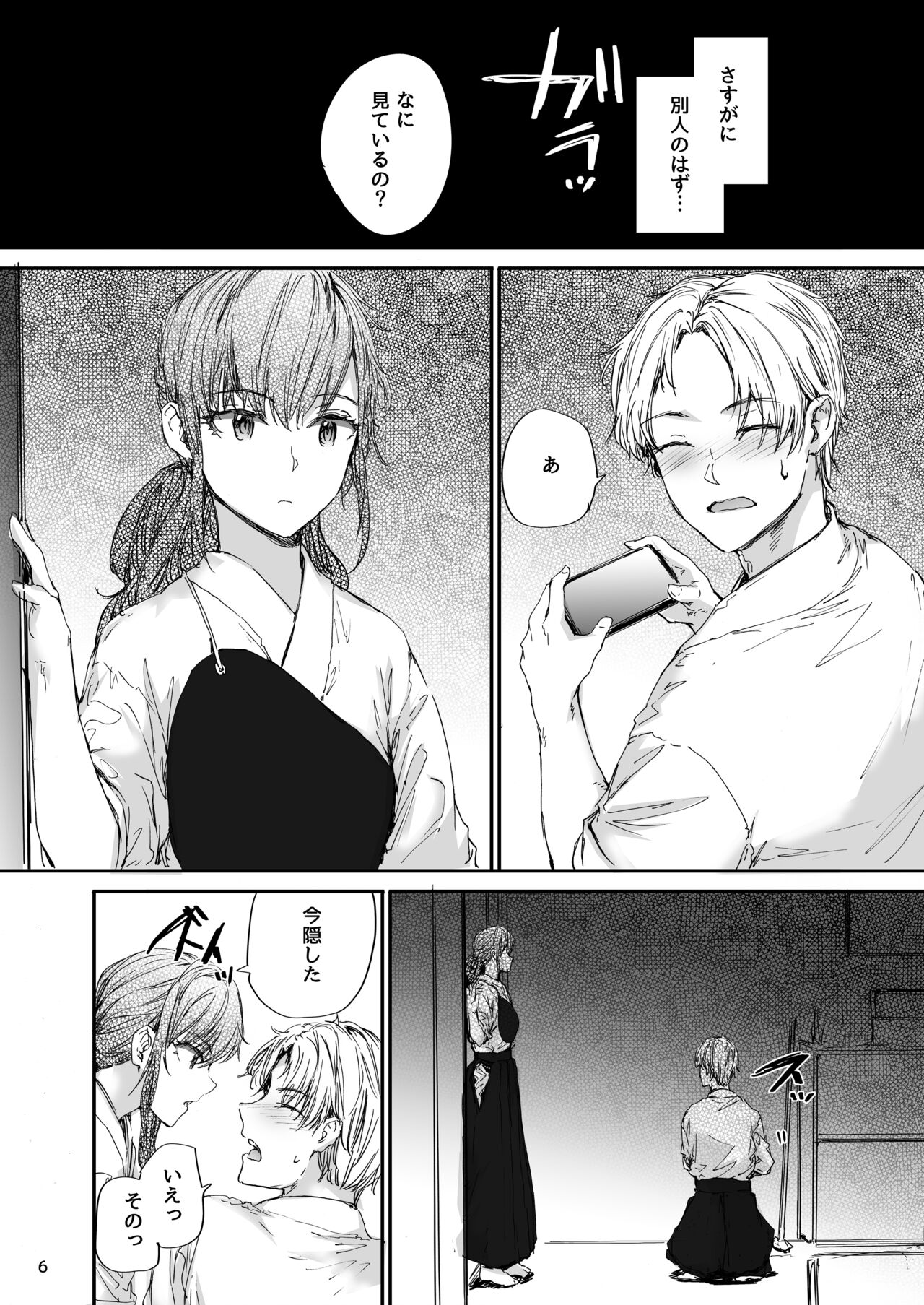 Omocha datta Senpai to Hokuto no Ato page 7 full