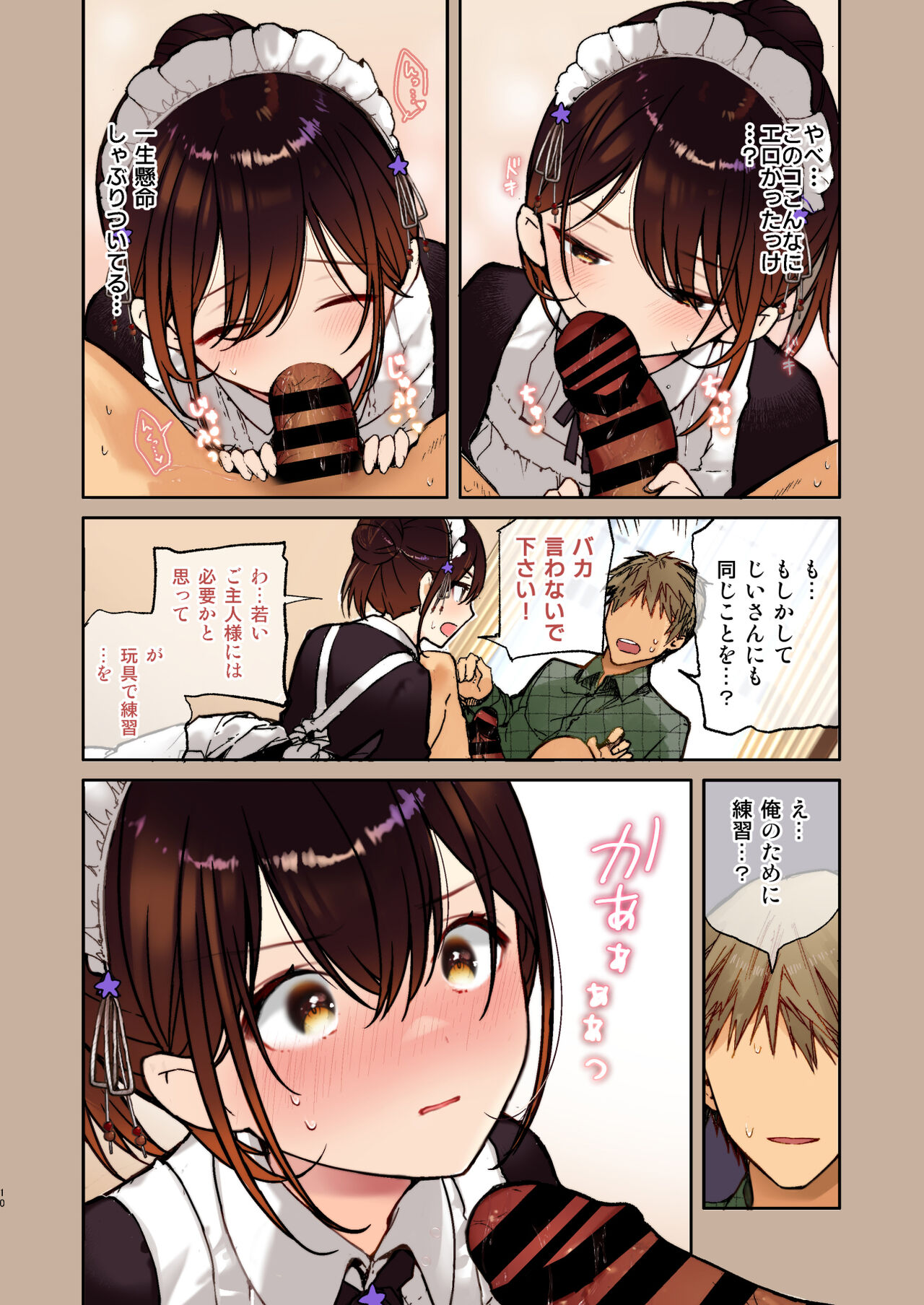 ジト目メイドさんとラブラブえっち 【フルカラー版】 page 10 full