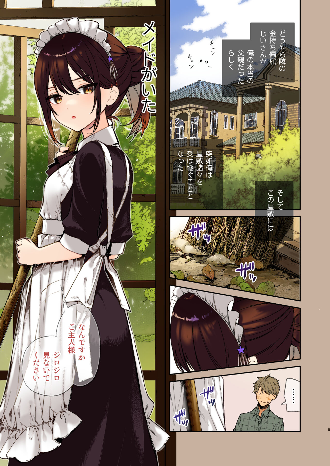 ジト目メイドさんとラブラブえっち 【フルカラー版】 page 5 full