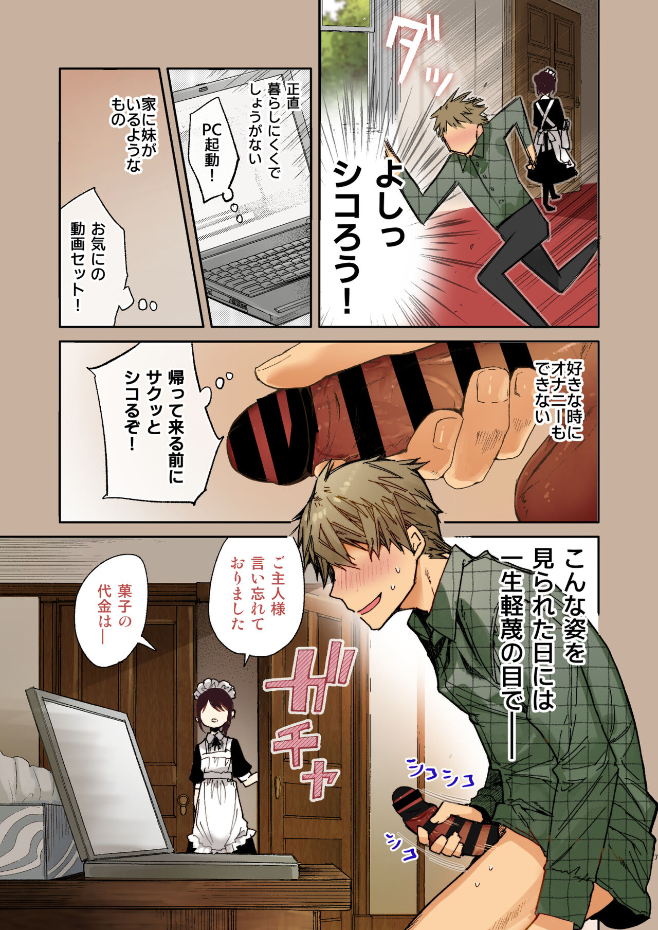 ジト目メイドさんとラブラブえっち 【フルカラー版】 page 7 full