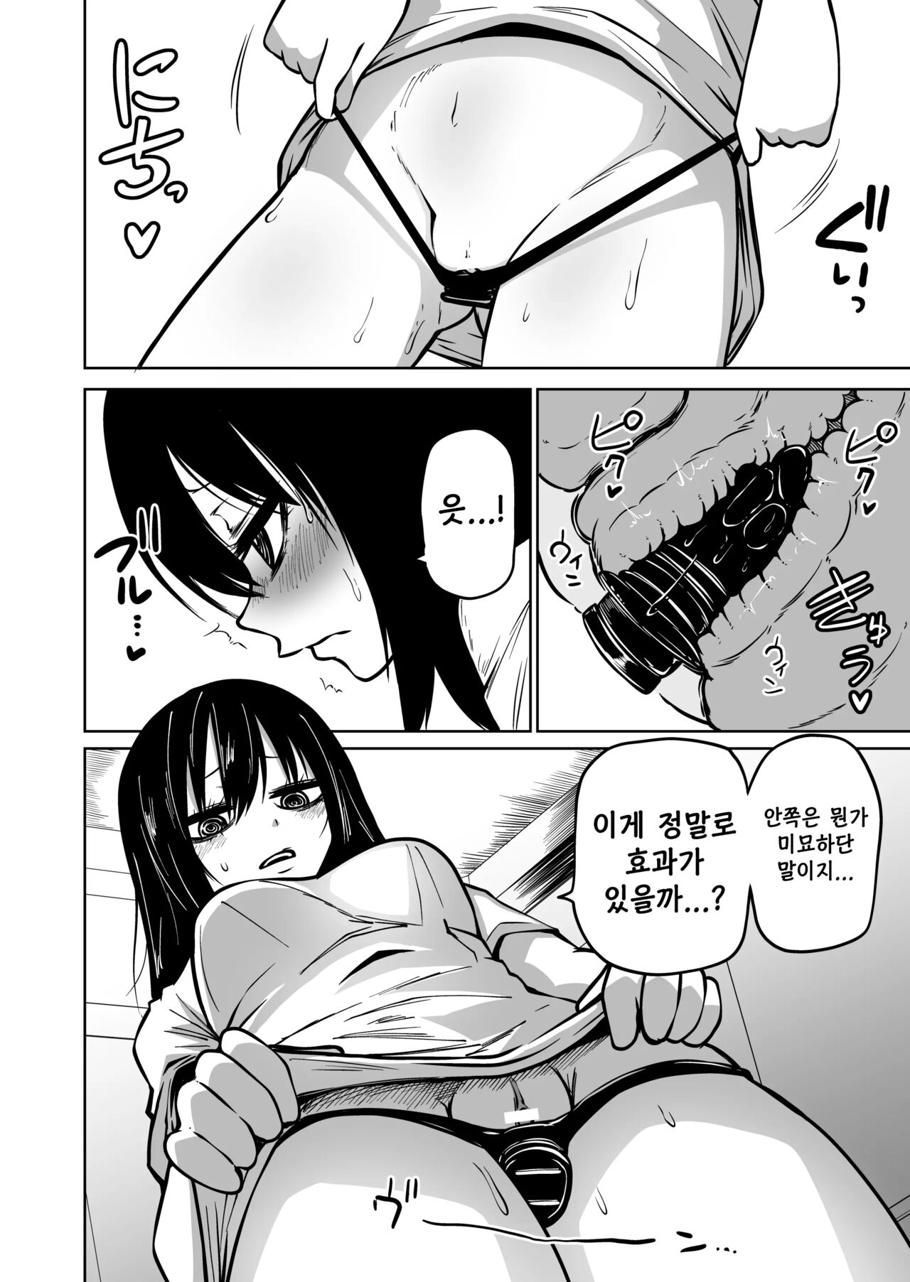 Onanie Chuudoku InCha Onna no Kaihatsu Shippai Taikendan | 자위 중독 음침캐의 질내 개발 체험기 page 4 full