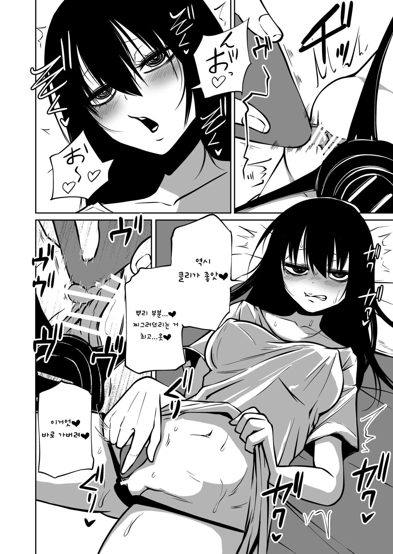 Onanie Chuudoku InCha Onna no Kaihatsu Shippai Taikendan | 자위 중독 음침캐의 질내 개발 체험기 page 6 full