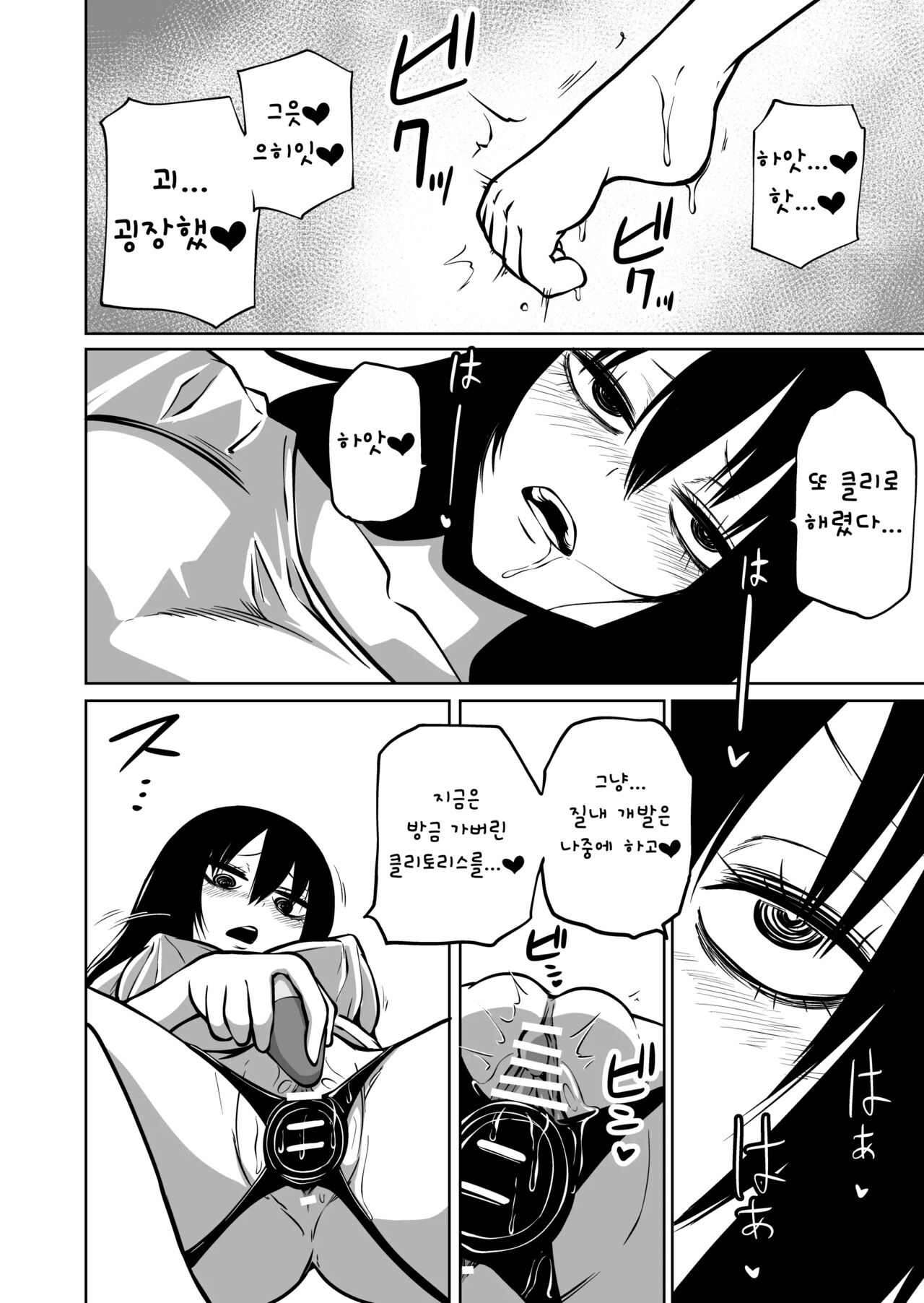 Onanie Chuudoku InCha Onna no Kaihatsu Shippai Taikendan | 자위 중독 음침캐의 질내 개발 체험기 page 8 full