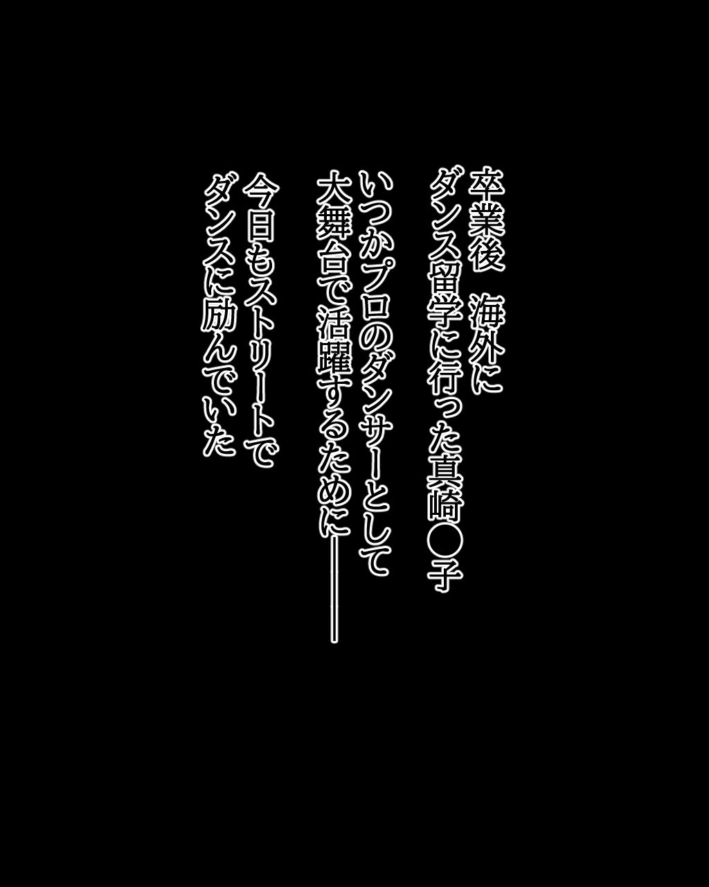 夢の舞台 page 2 full