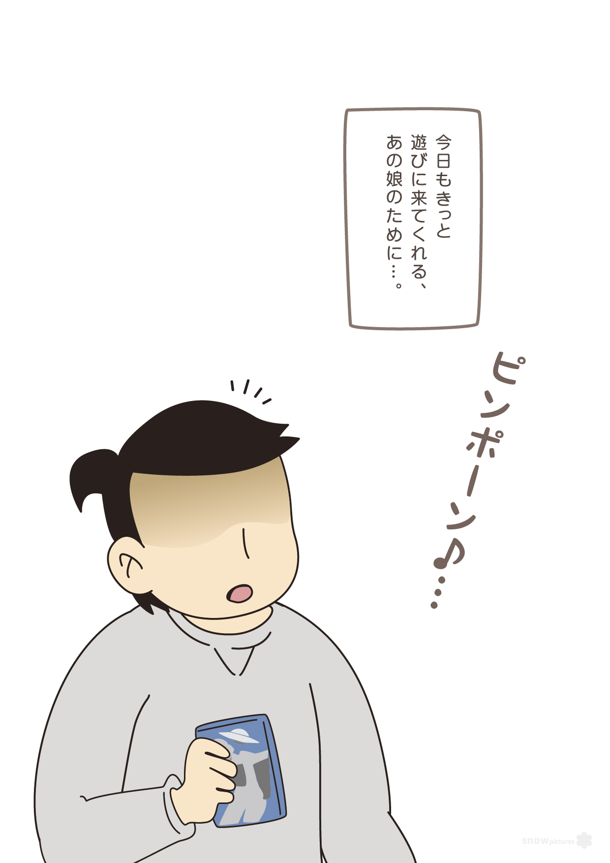 Chi-chan's present page 4 full