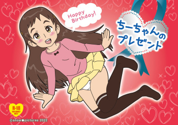 Chi-chan's present cover