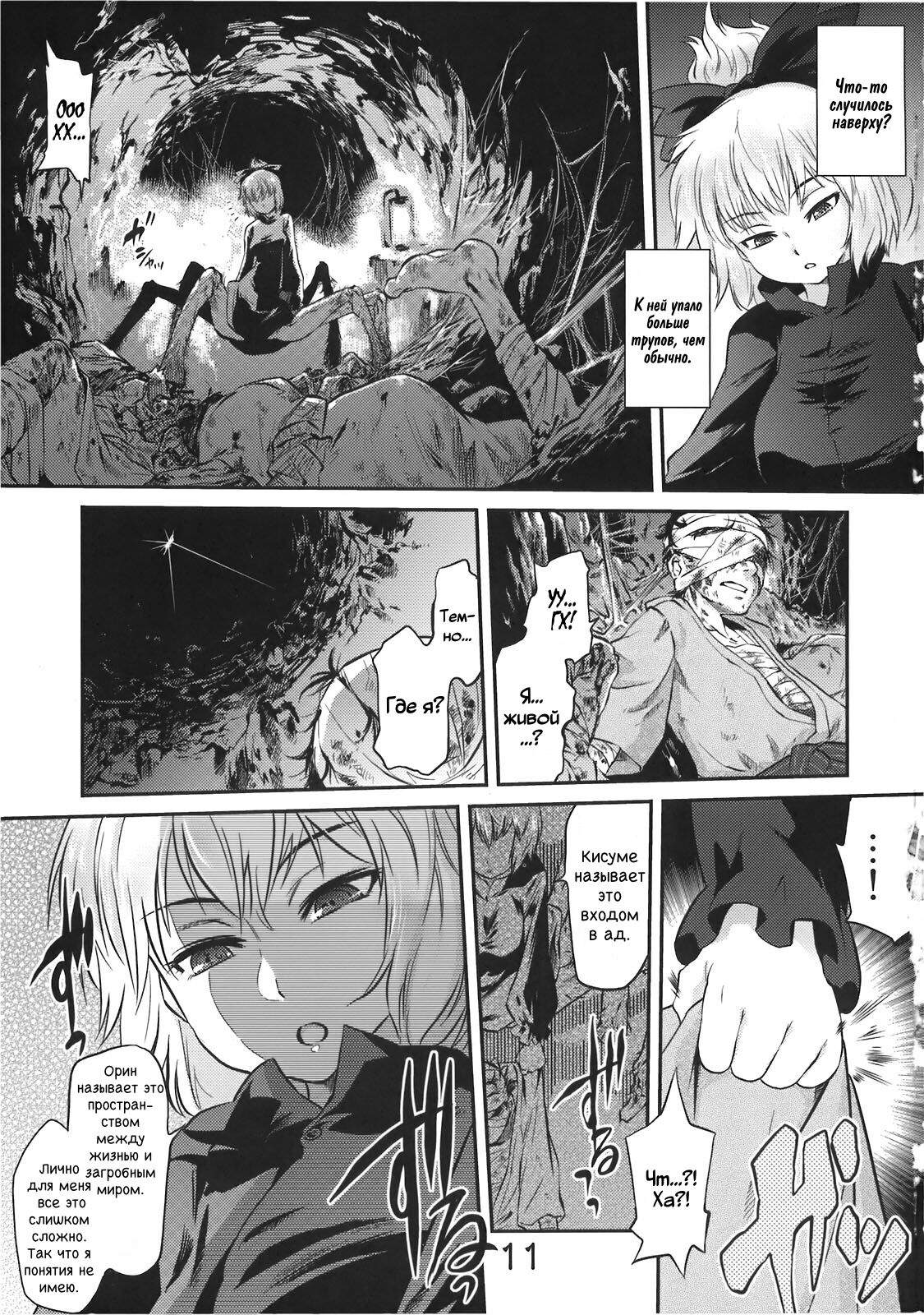 Byoujo no Sho | История Женщины-Болезни page 10 full