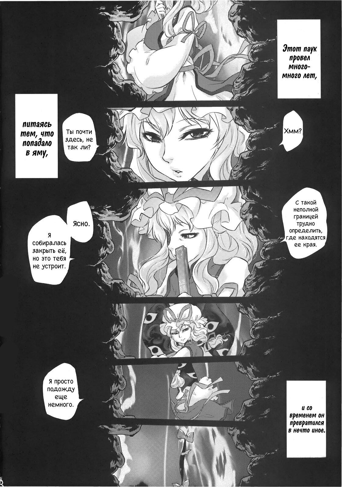 Byoujo no Sho | История Женщины-Болезни page 7 full
