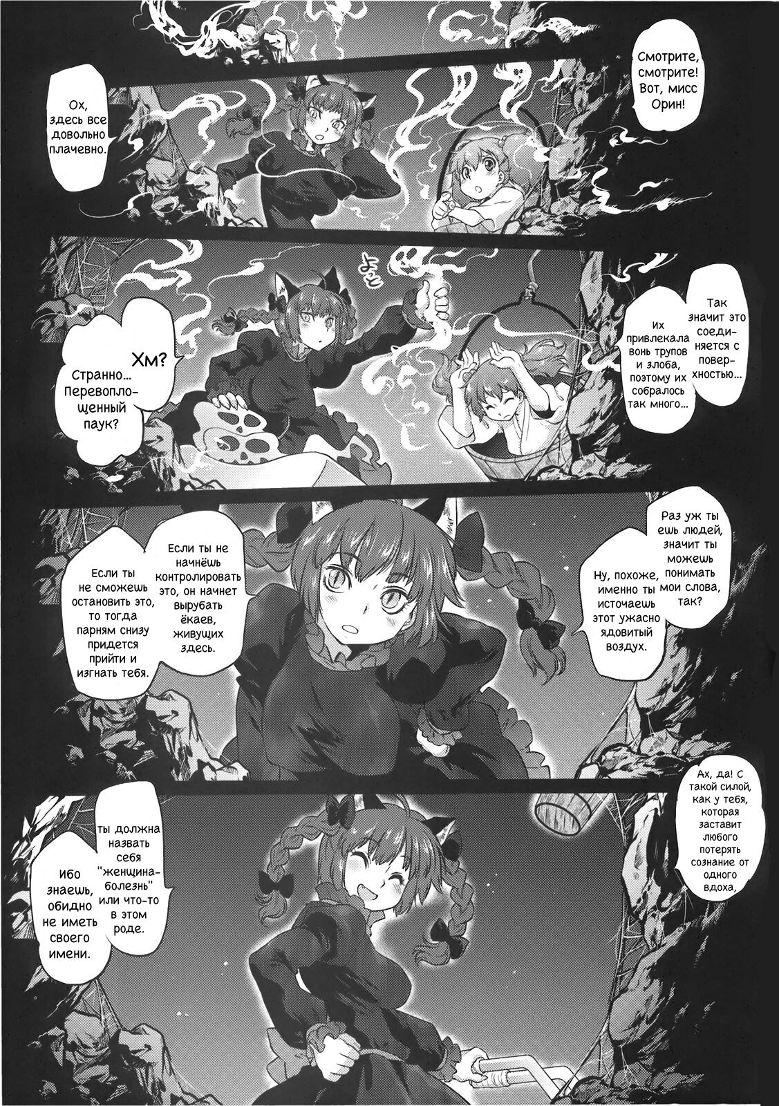 Byoujo no Sho | История Женщины-Болезни page 8 full