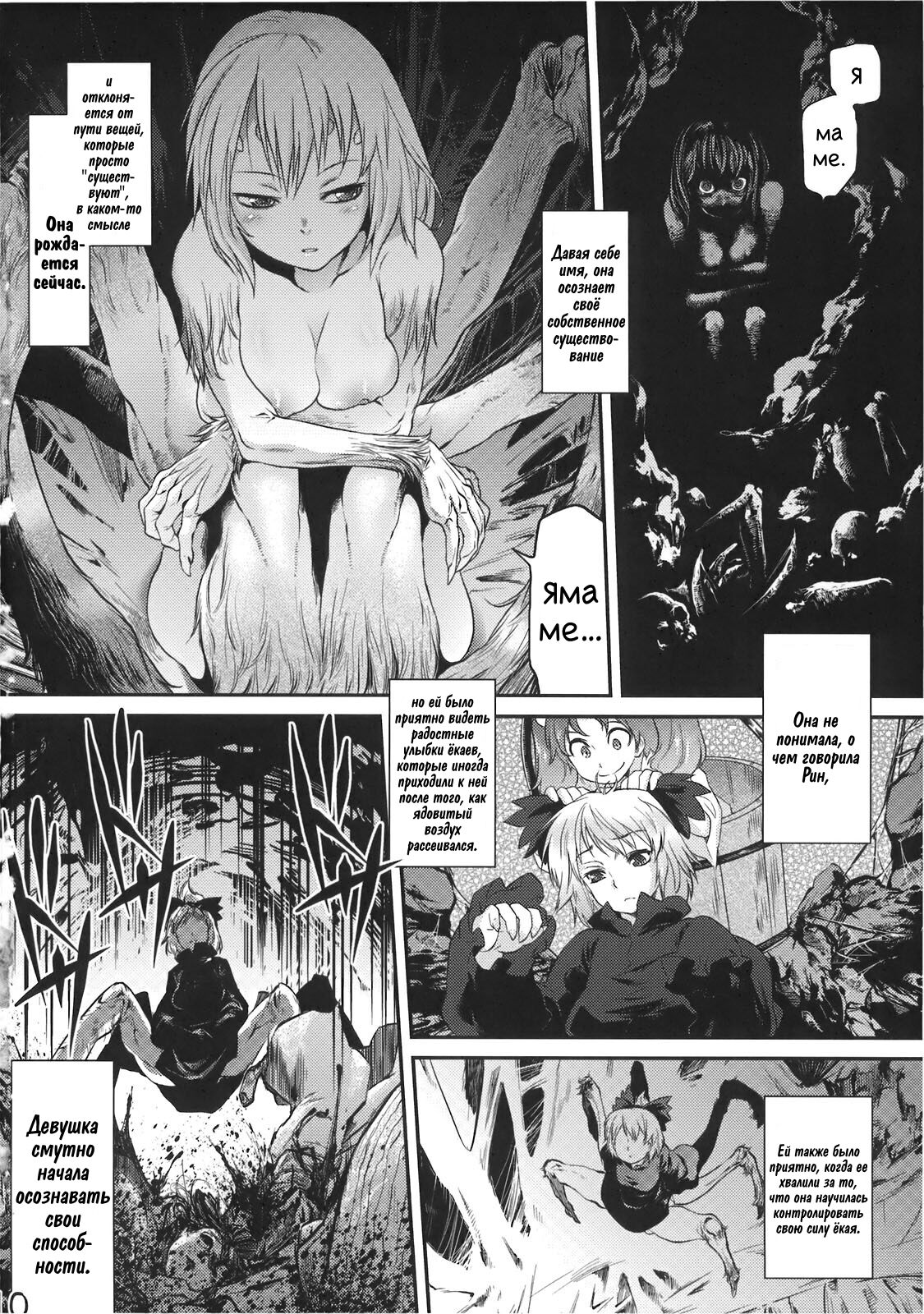 Byoujo no Sho | История Женщины-Болезни page 9 full