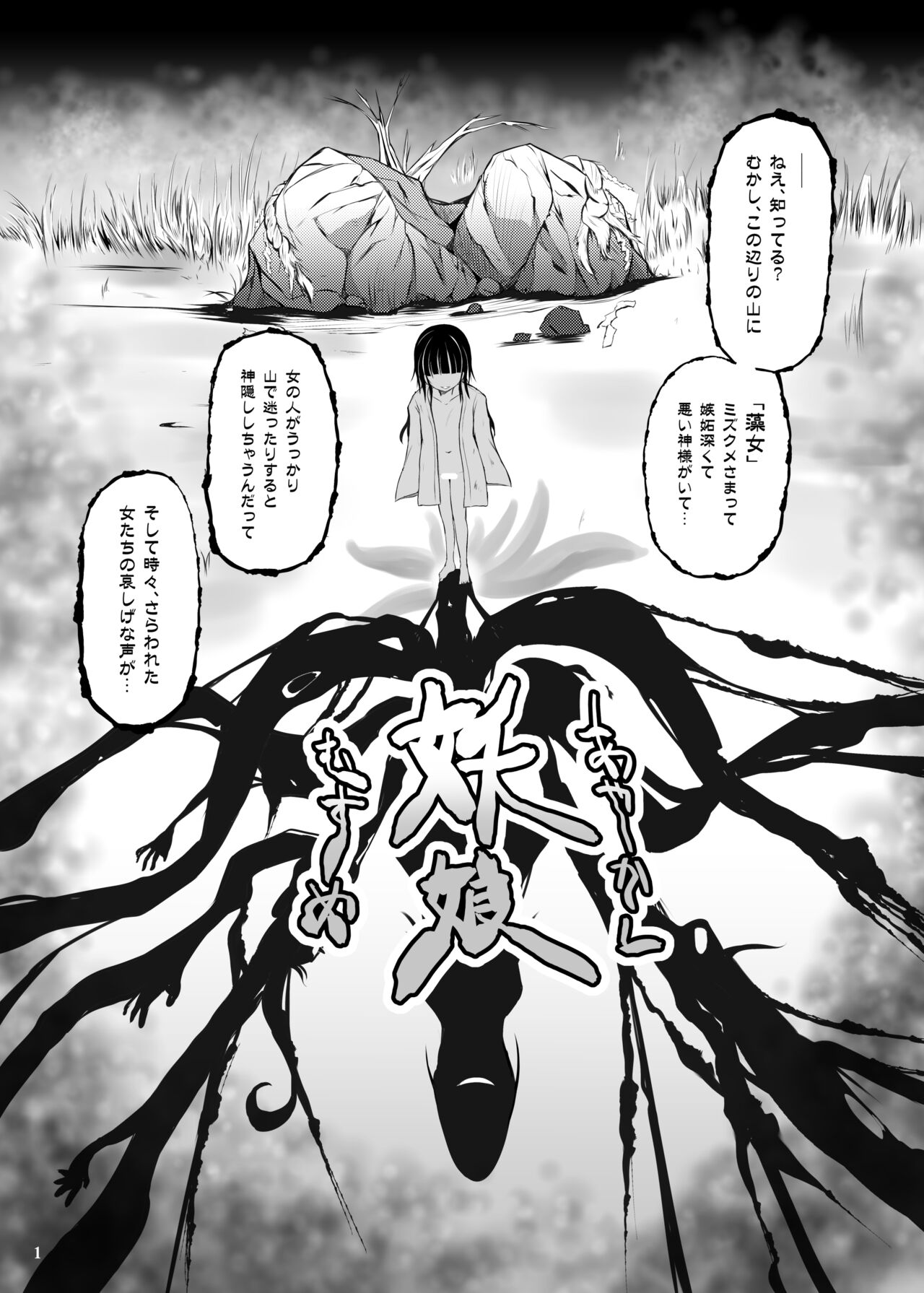 Ayakashi Musume page 3 full