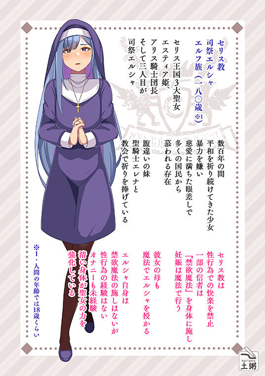 Sister Elf's Conversion 2 page 1 full