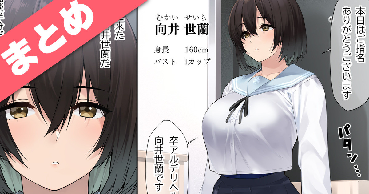 SotsuAl DeliHeal Side Sailor -Mukai Seira Hen- page 1 full