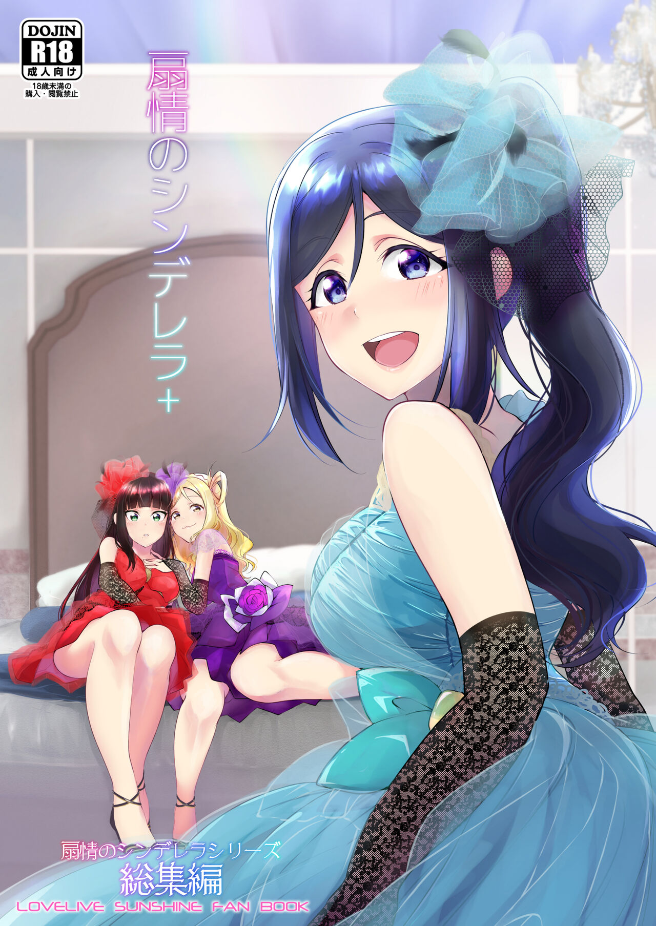 Senjou no Cinderella+ page 1 full