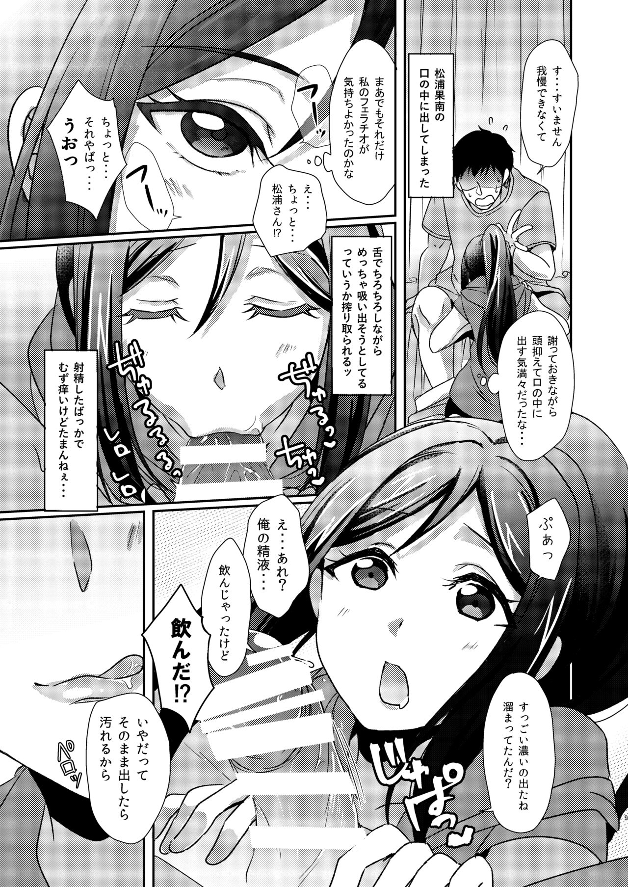 Senjou no Cinderella+ page 10 full