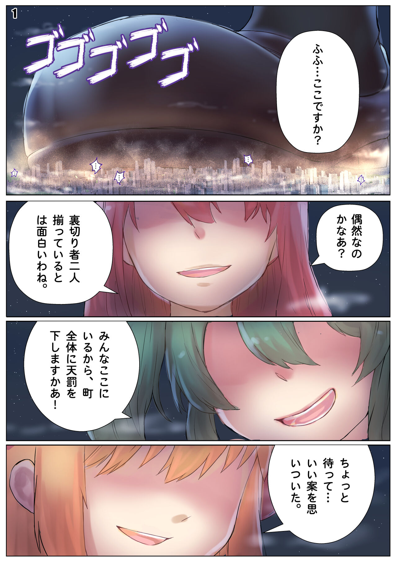 Player Underfoot: Maiden Paradise page 2 full