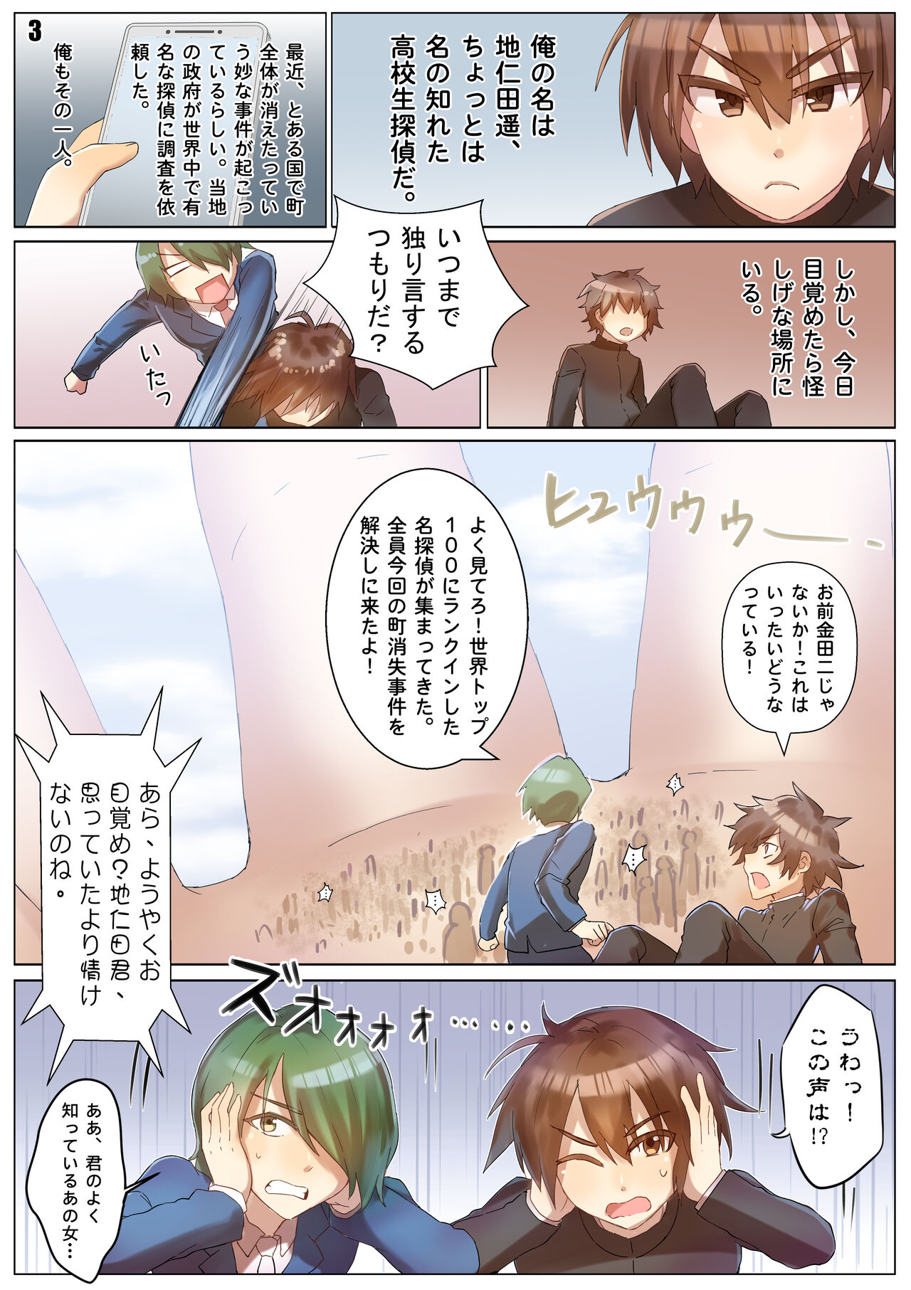 Player Underfoot: Maiden Paradise page 4 full