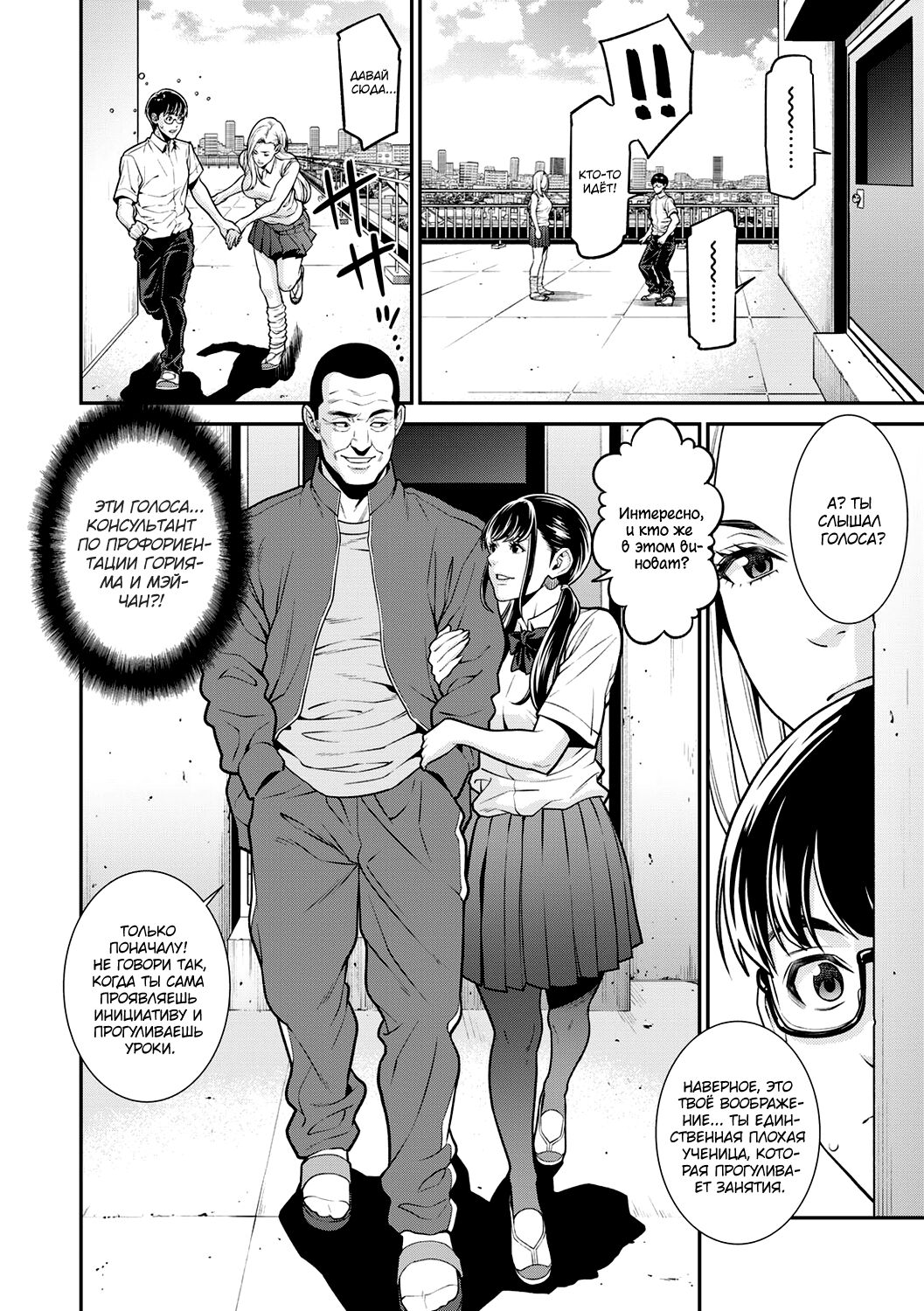 FAKE | Обман page 6 full