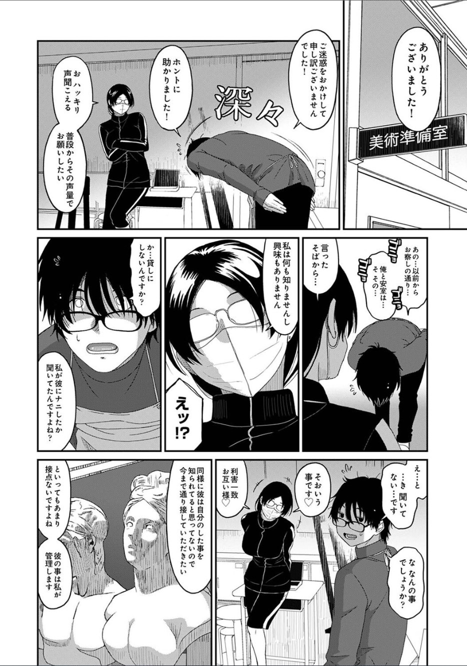 Itaiamai ch. 14 page 3 full