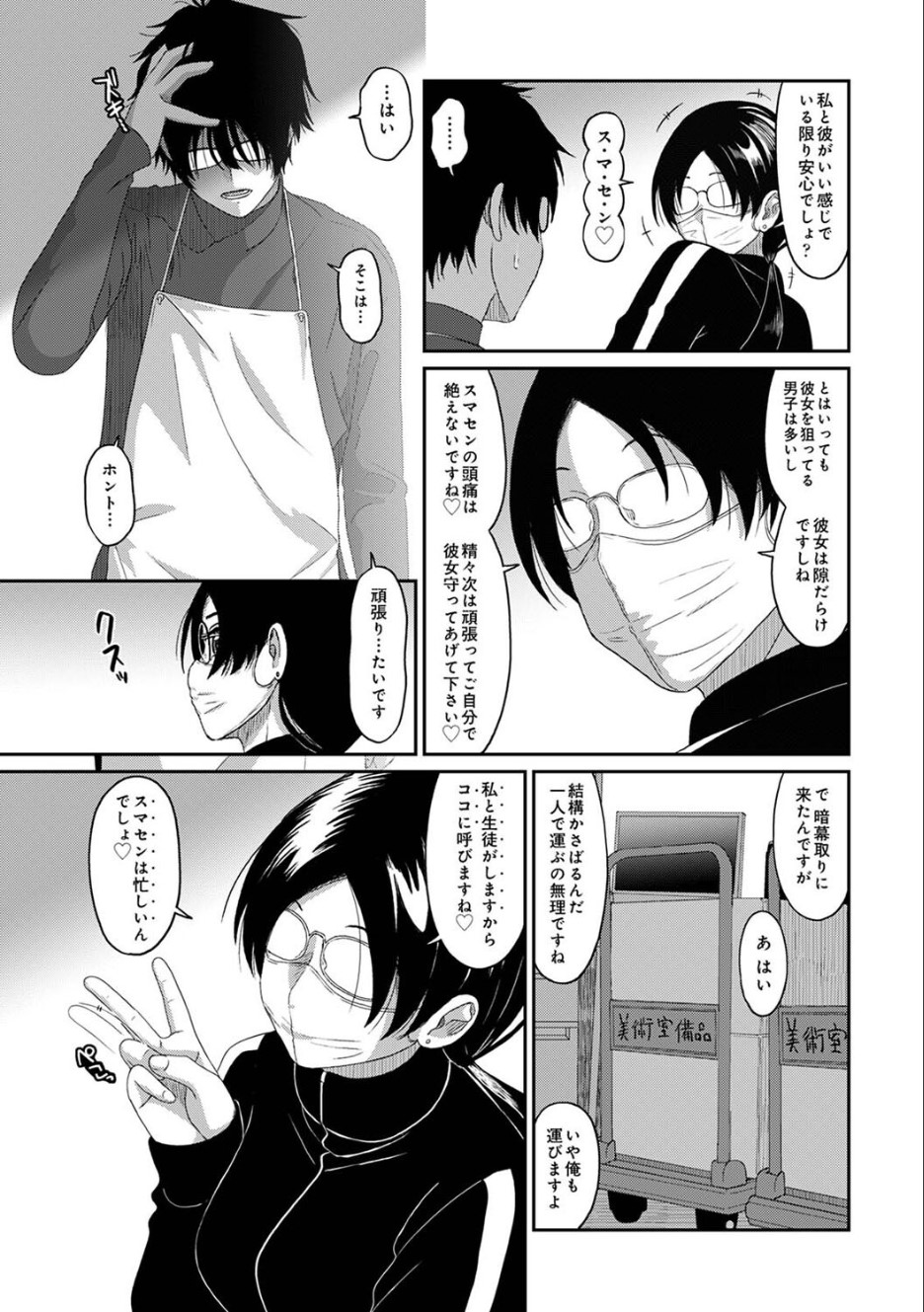 Itaiamai ch. 14 page 4 full