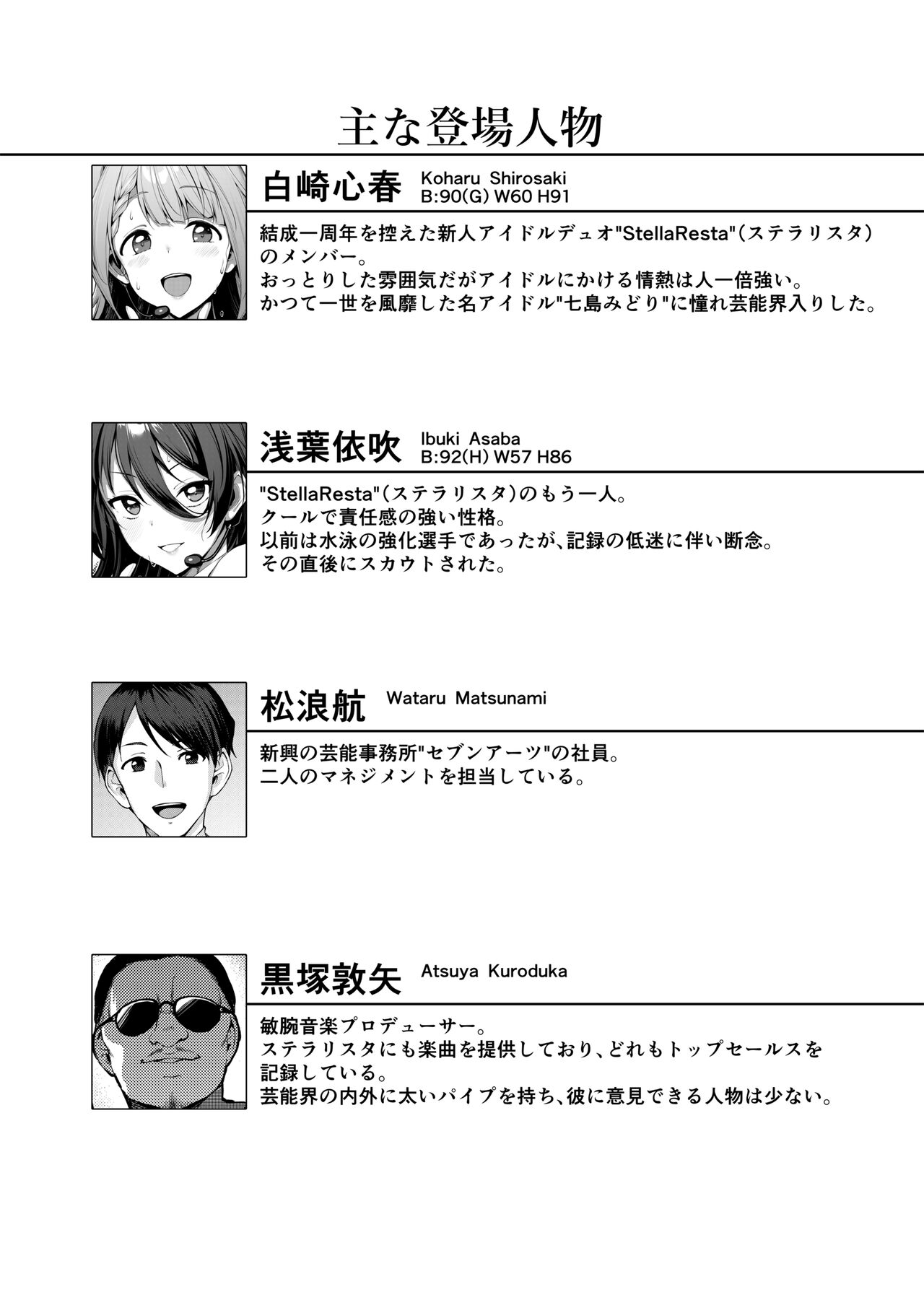 Kegareboshi Aka page 3 full