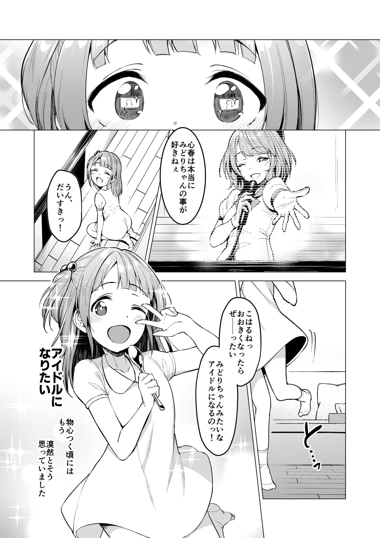 Kegareboshi Aka page 4 full