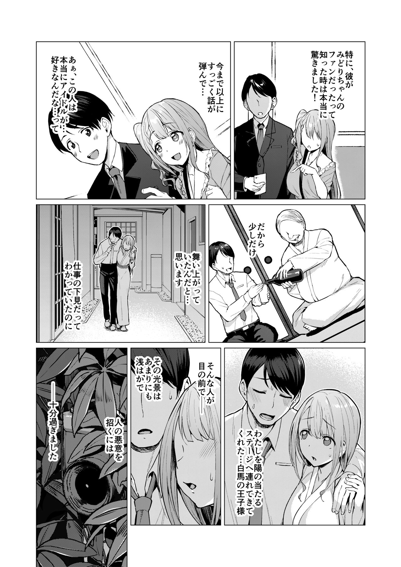 Kegareboshi Aka page 8 full