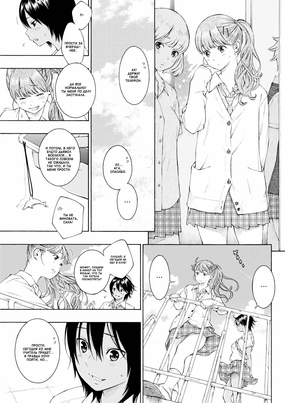 Lovers 2 page 3 full