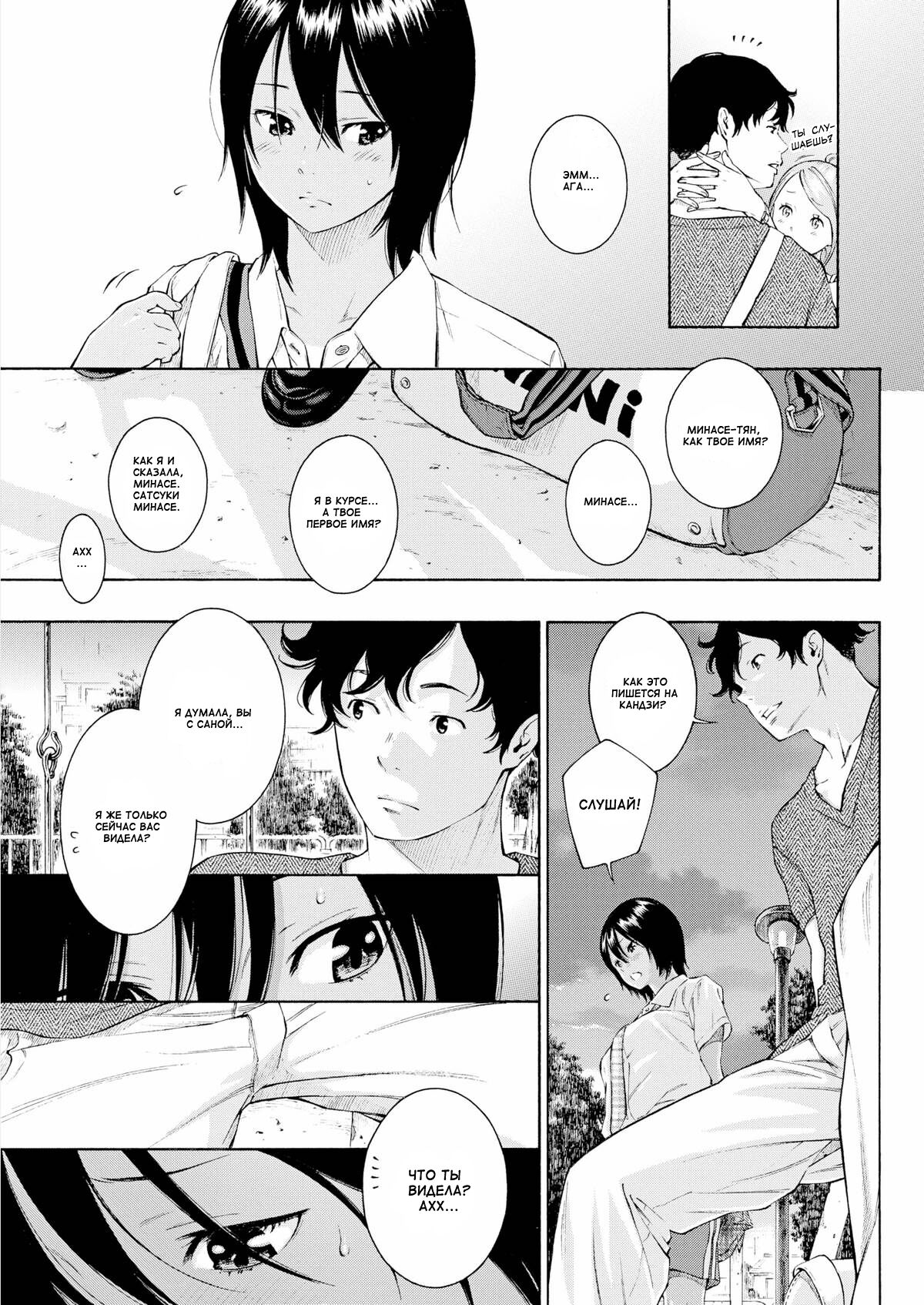 Lovers 2 page 7 full