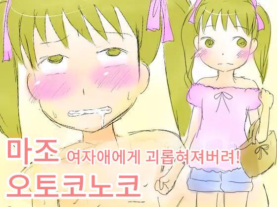 Otokonoko Mazo page 1 full