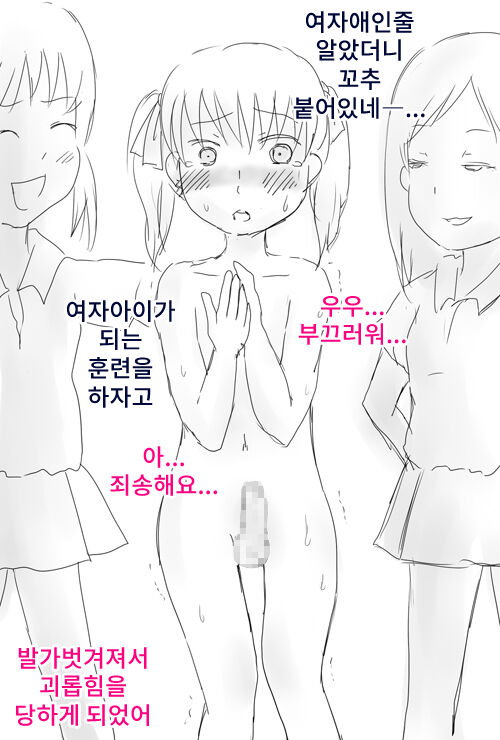 Otokonoko Mazo page 3 full