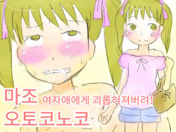 Otokonoko Mazo cover
