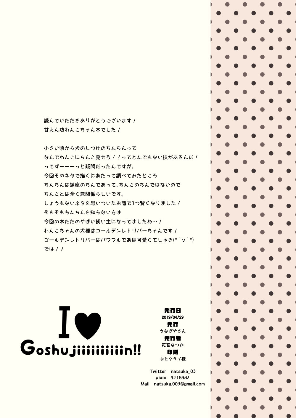 I ♥ Goshujiiiiiiiiiiiin!! | I ♥ Masteeeeeer!! page 7 full