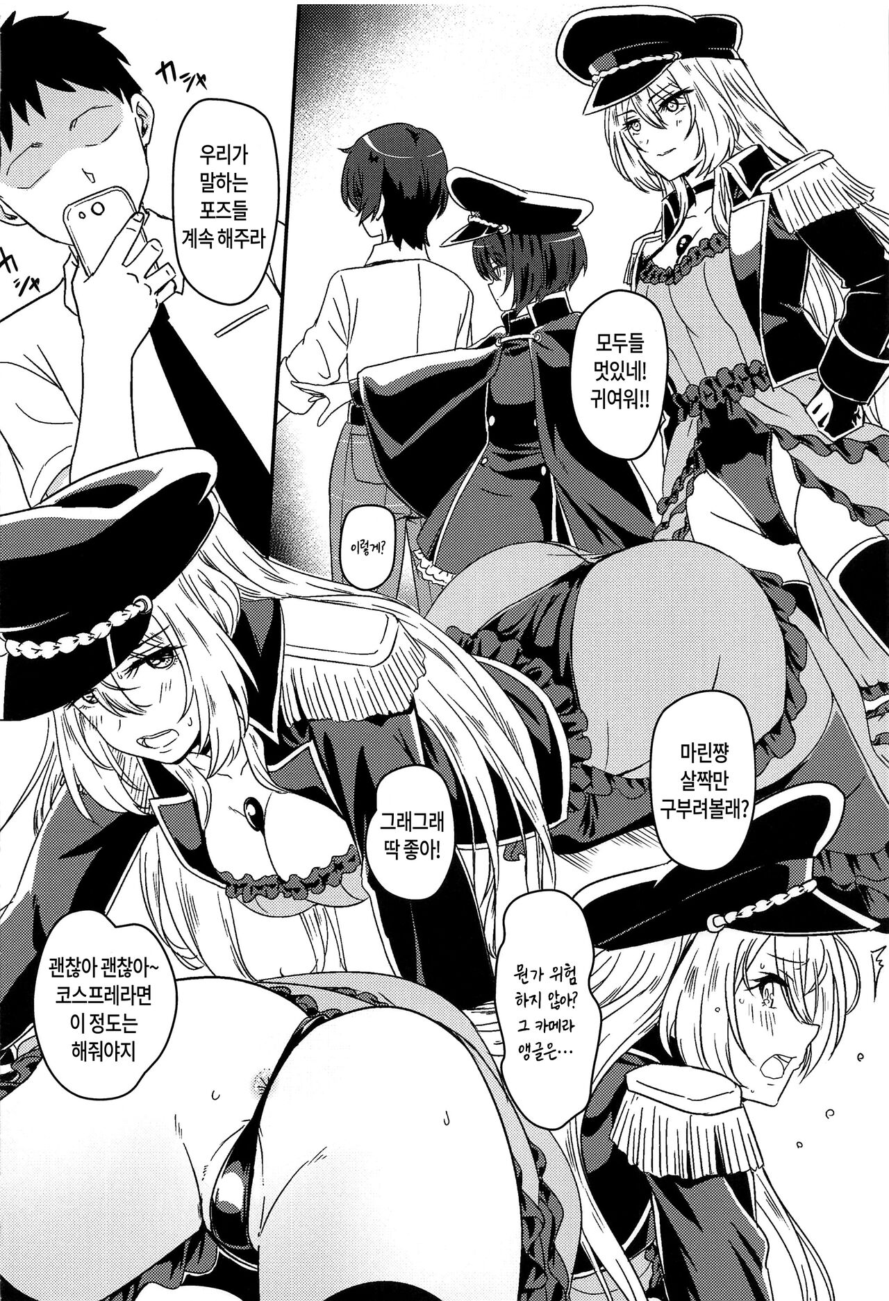 Sono Bisque Doll wa Ayatsuri Ningyou ni Naru  | 그 비스크 돌은 꼭두각시 인형이 된다 page 5 full