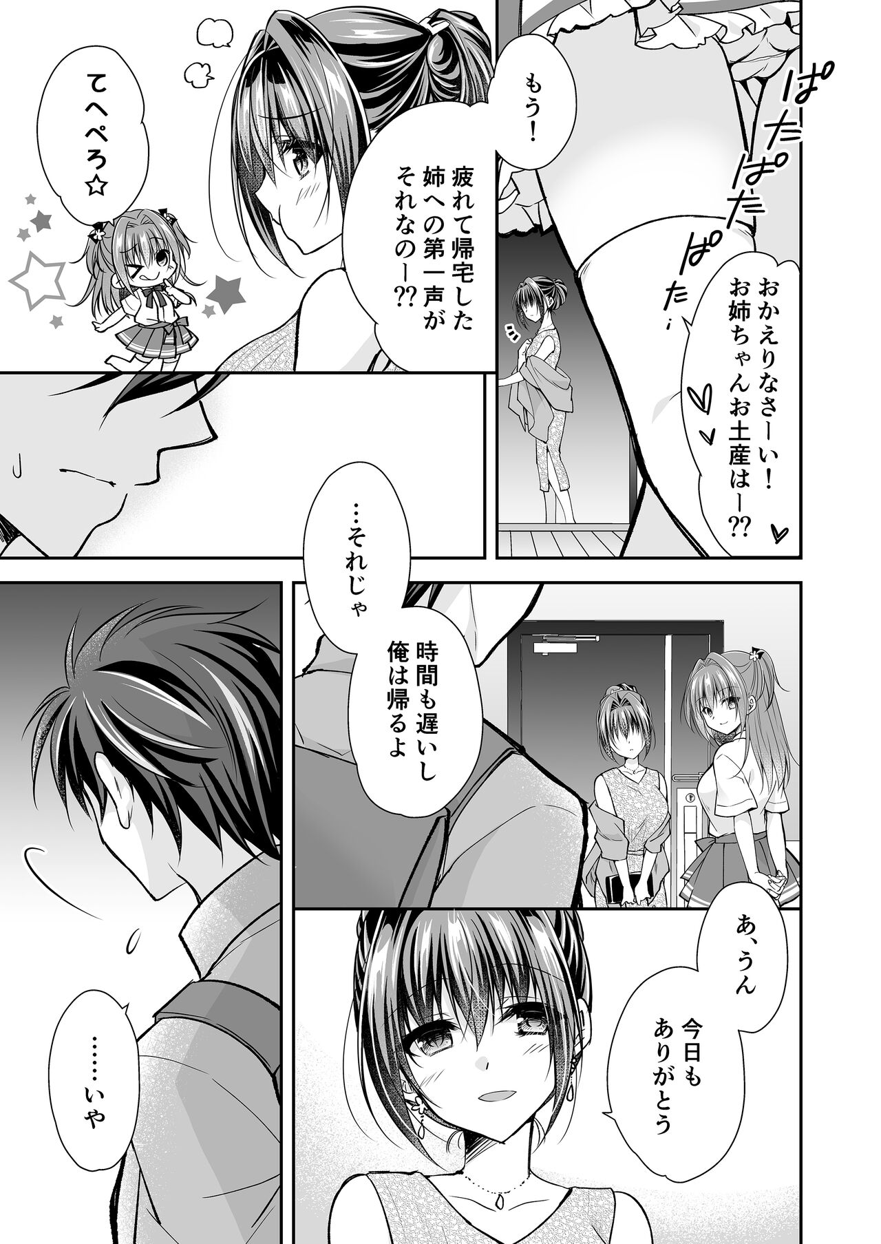 Risou no Koibito ga Dekite Shiawasemono datta Ore ga Kanojo no Imouto to....... 3 page 10 full