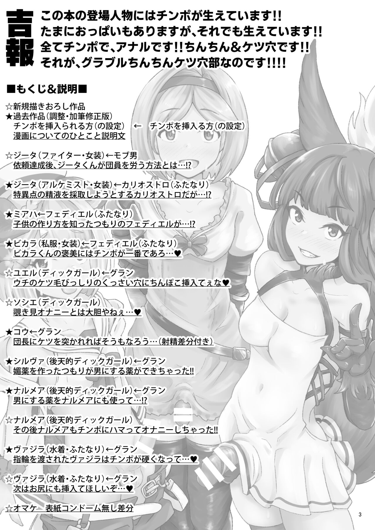 Gra-byuru!! Chinchin Ketsu-ana Bu ♂ page 2 full