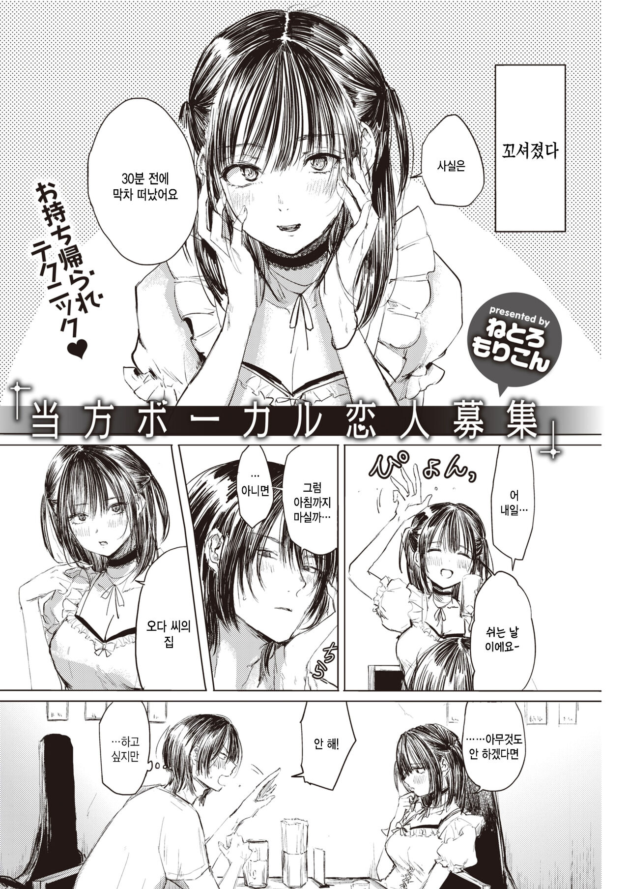 Touhou Vocal Koibito Boshuu page 2 full
