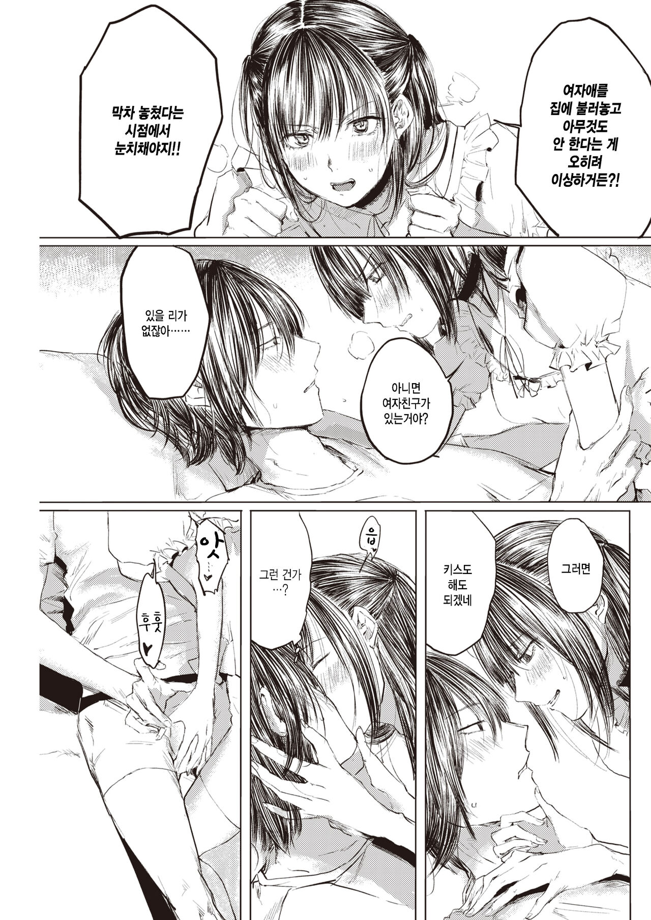 Touhou Vocal Koibito Boshuu page 5 full