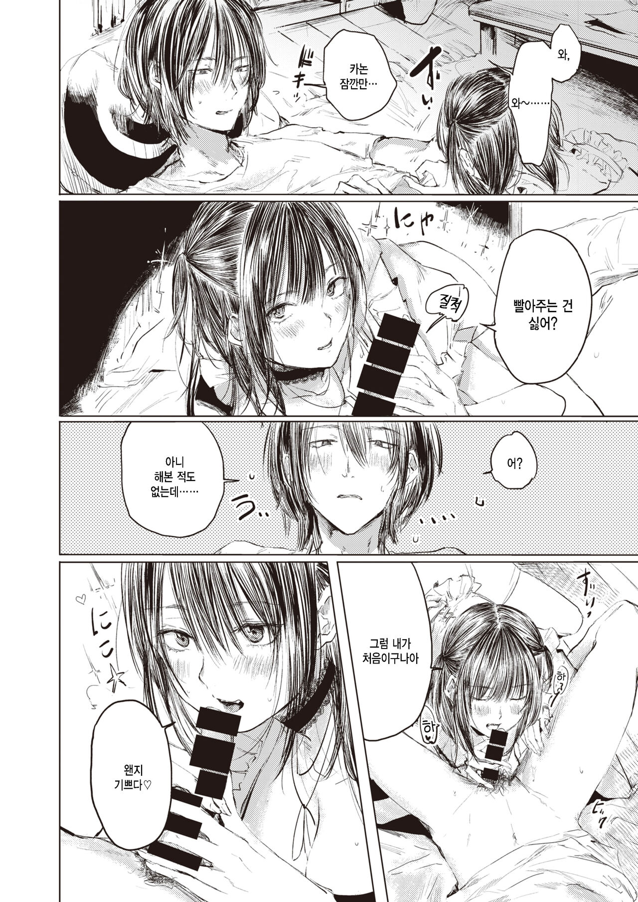 Touhou Vocal Koibito Boshuu page 6 full