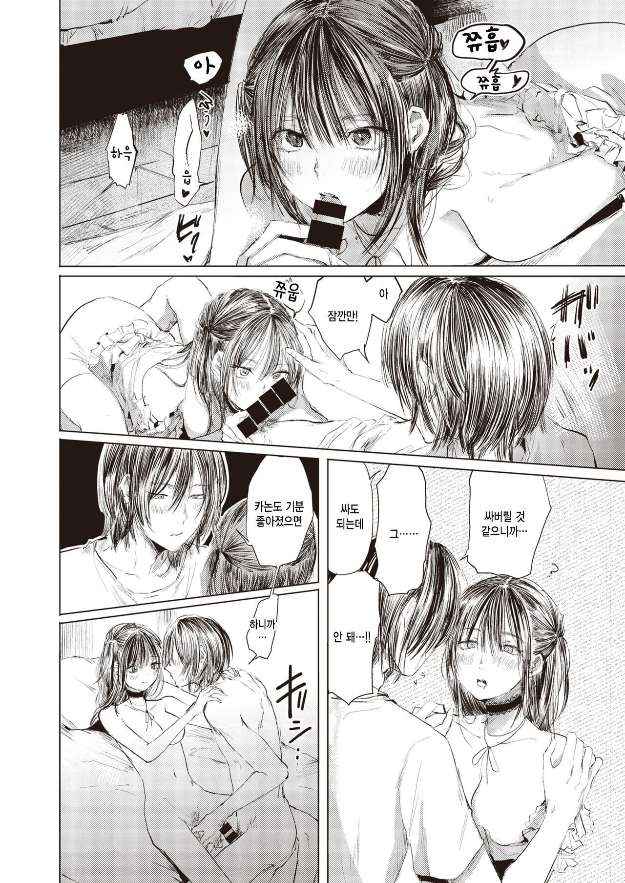 Touhou Vocal Koibito Boshuu page 8 full